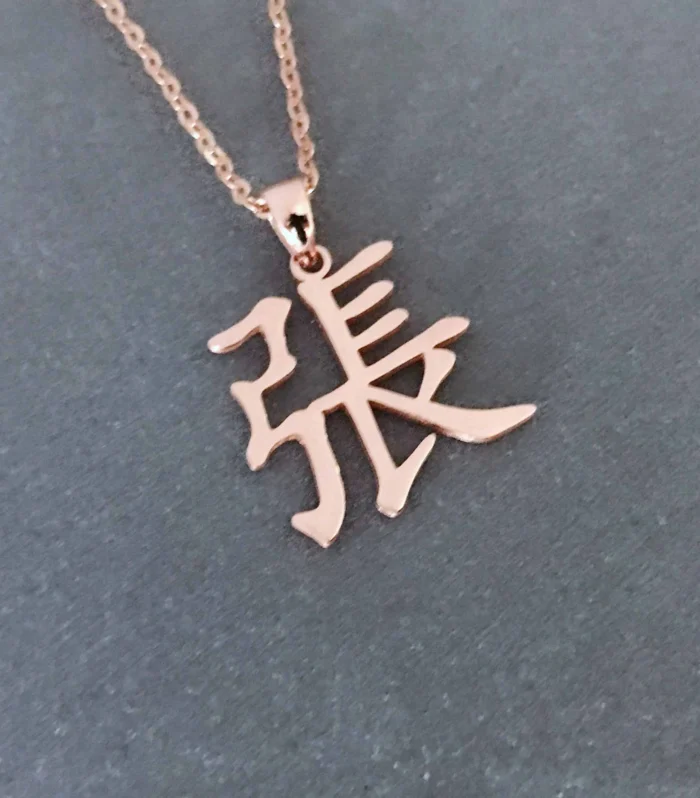 Personalized Chinese Surname Necklace